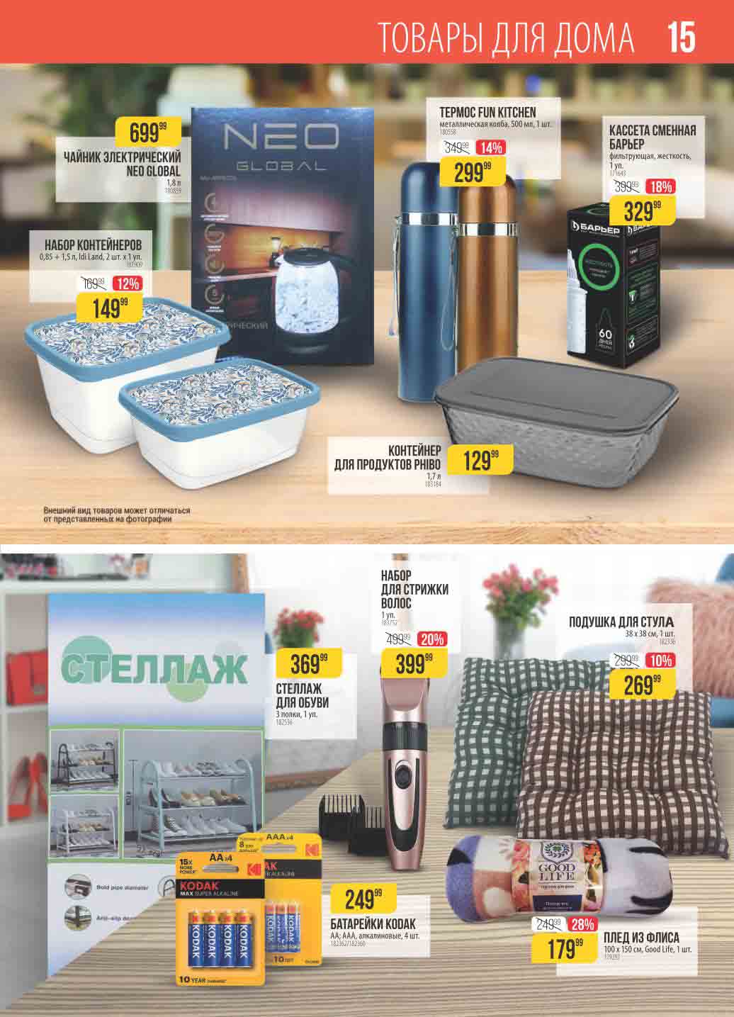 товары для дома